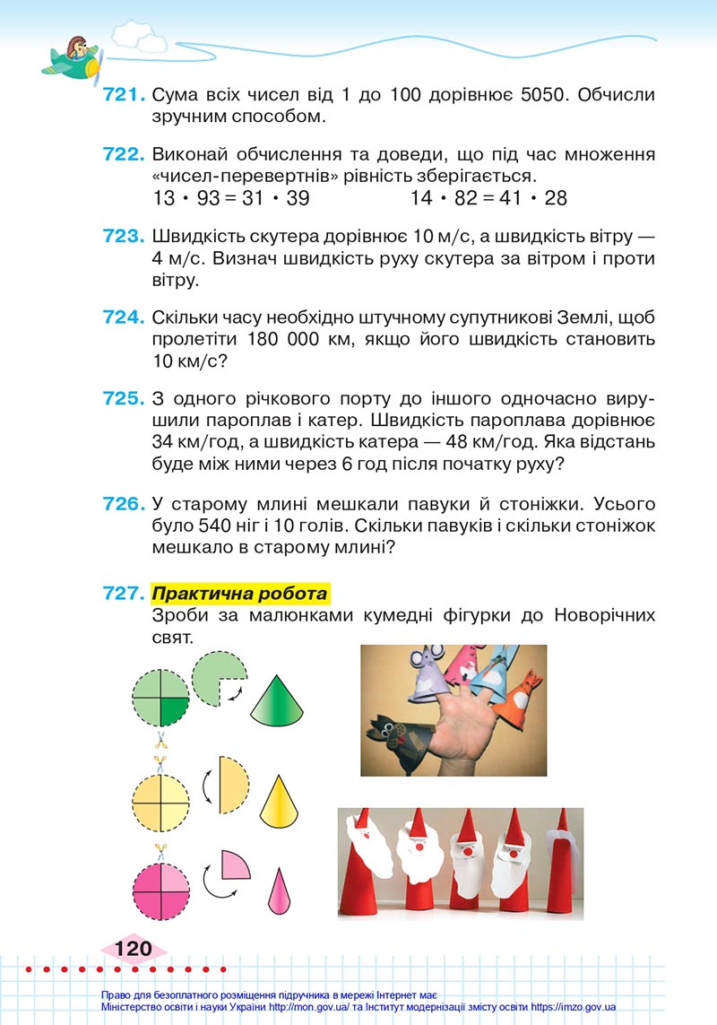 Сторінка 120 - Підручник Математика 4 клас Оляницька 2021 - Частина 1 - скачати