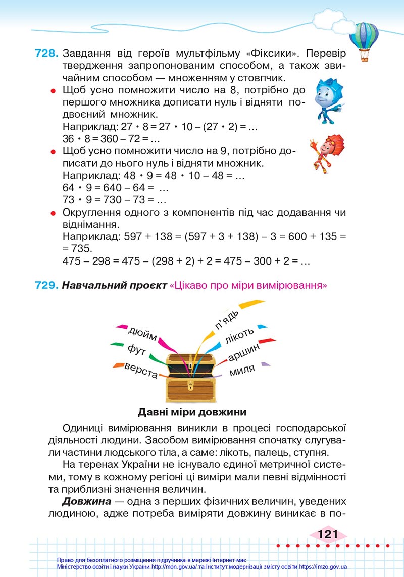 Сторінка 121 - Підручник Математика 4 клас Оляницька 2021 - Частина 1 - скачати