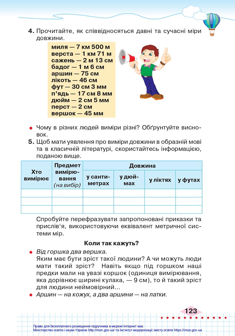 Сторінка 123 - Підручник Математика 4 клас Оляницька 2021 - Частина 1 - скачати