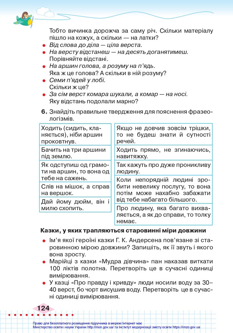 Сторінка 124 - Підручник Математика 4 клас Оляницька 2021 - Частина 1 - скачати