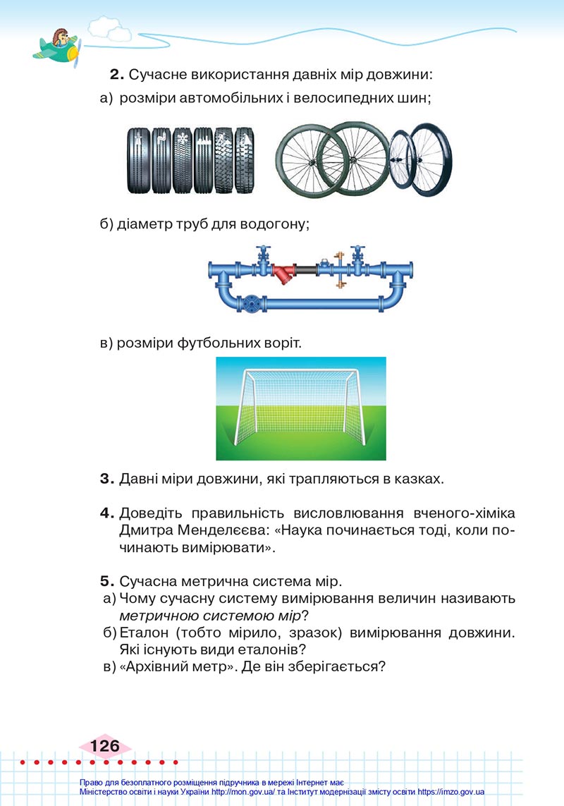 Сторінка 126 - Підручник Математика 4 клас Оляницька 2021 - Частина 1 - скачати