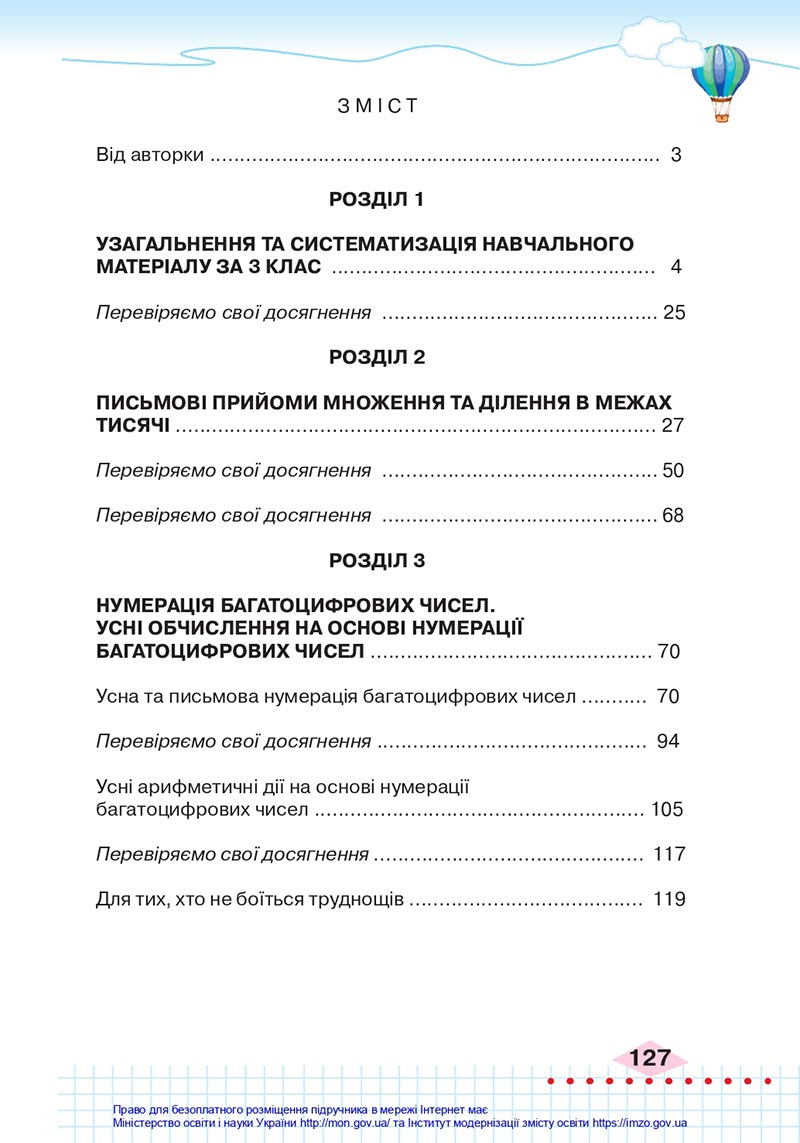 Сторінка 127 - Підручник Математика 4 клас Оляницька 2021 - Частина 1 - скачати