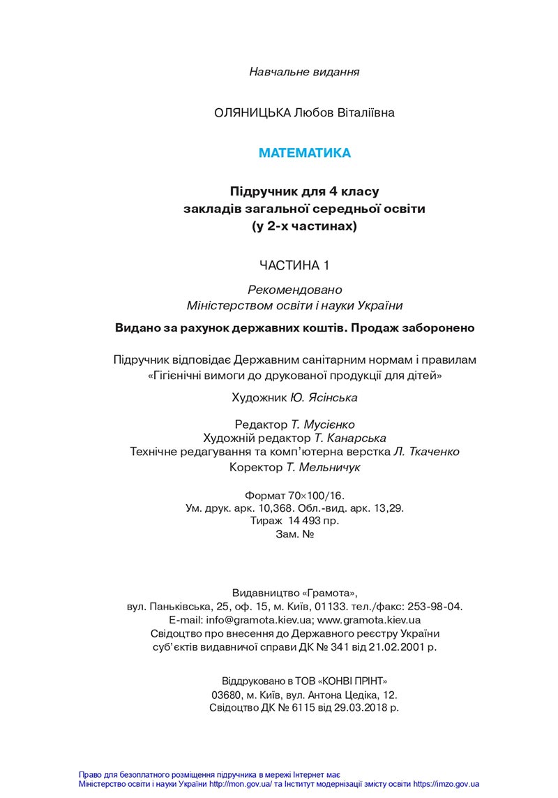 Сторінка 128 - Підручник Математика 4 клас Оляницька 2021 - Частина 1 - скачати