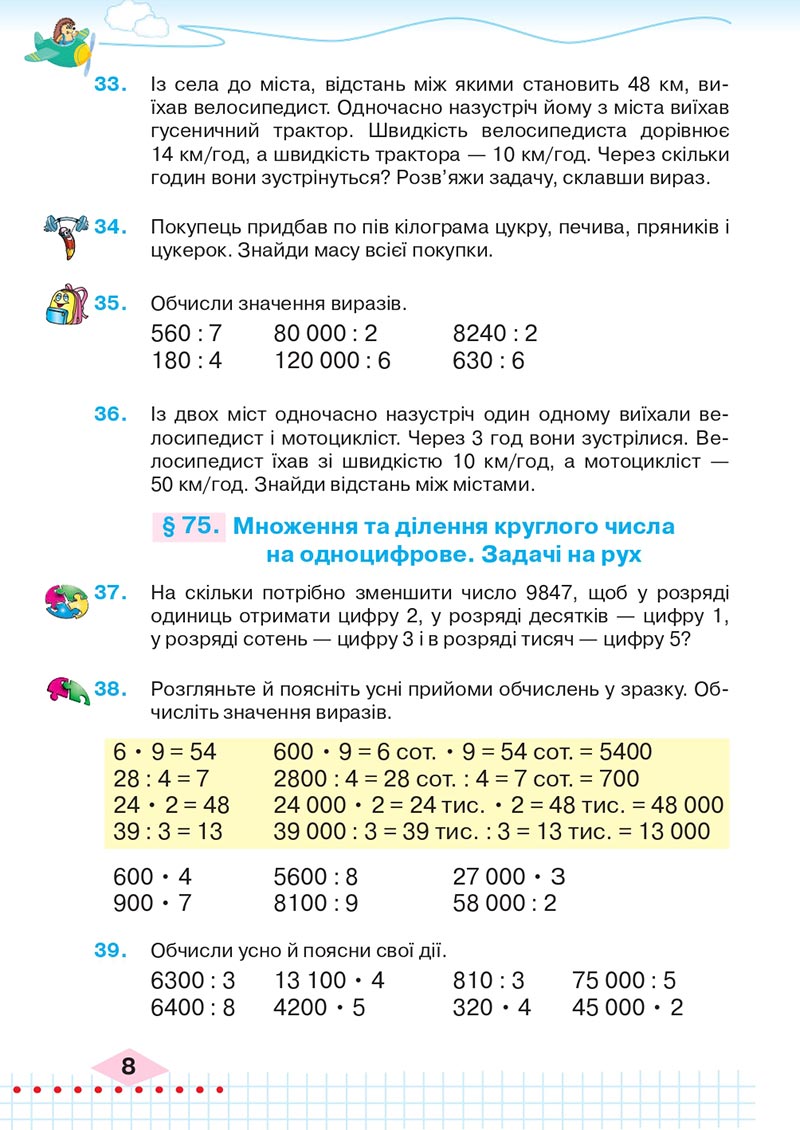 Сторінка 8 - Підручник Математика 4 клас Л.В. Оляницька 2021 - Частина 2