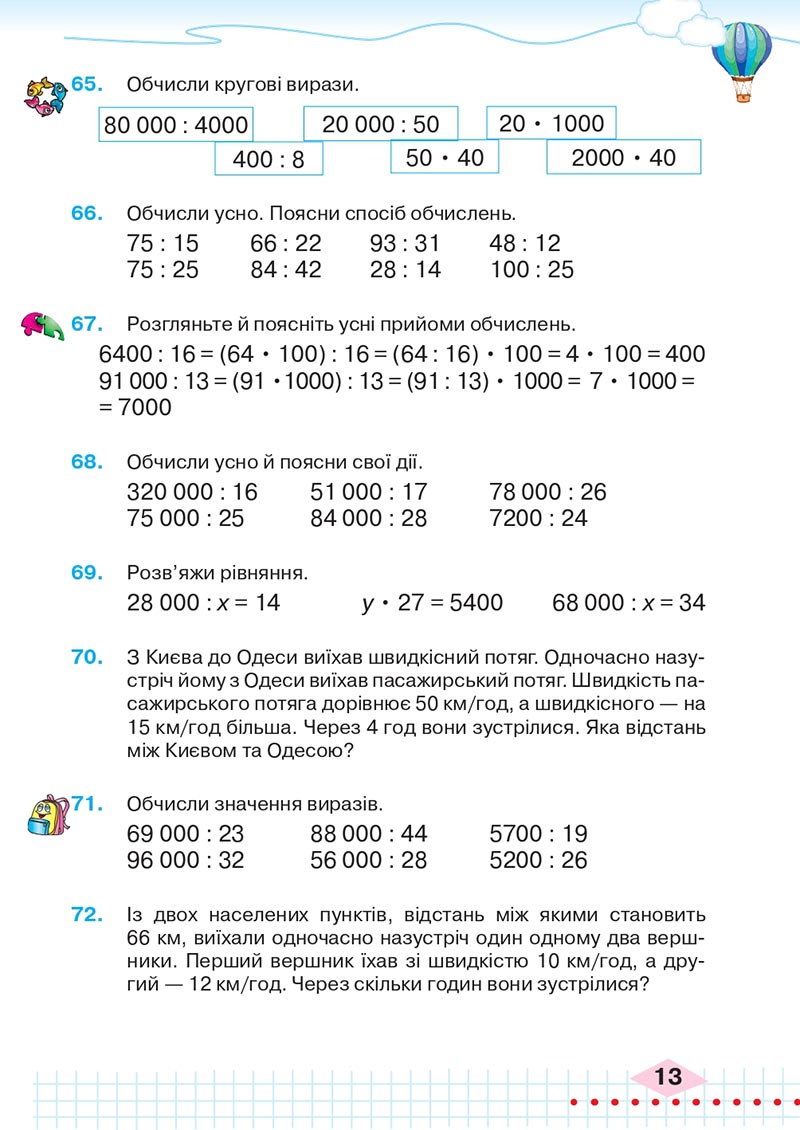 Сторінка 13 - Підручник Математика 4 клас Л.В. Оляницька 2021 - Частина 2
