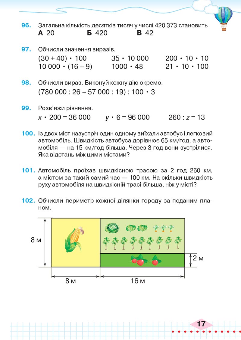 Сторінка 17 - Підручник Математика 4 клас Л.В. Оляницька 2021 - Частина 2