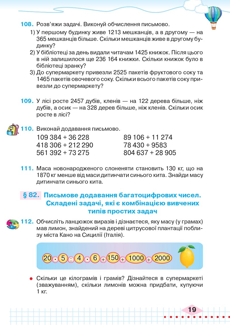 Сторінка 19 - Підручник Математика 4 клас Л.В. Оляницька 2021 - Частина 2