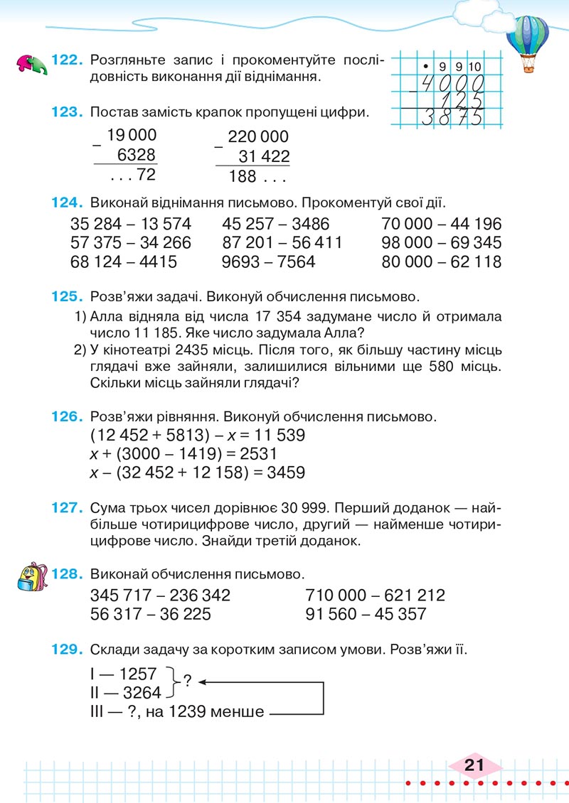 Сторінка 21 - Підручник Математика 4 клас Л.В. Оляницька 2021 - Частина 2
