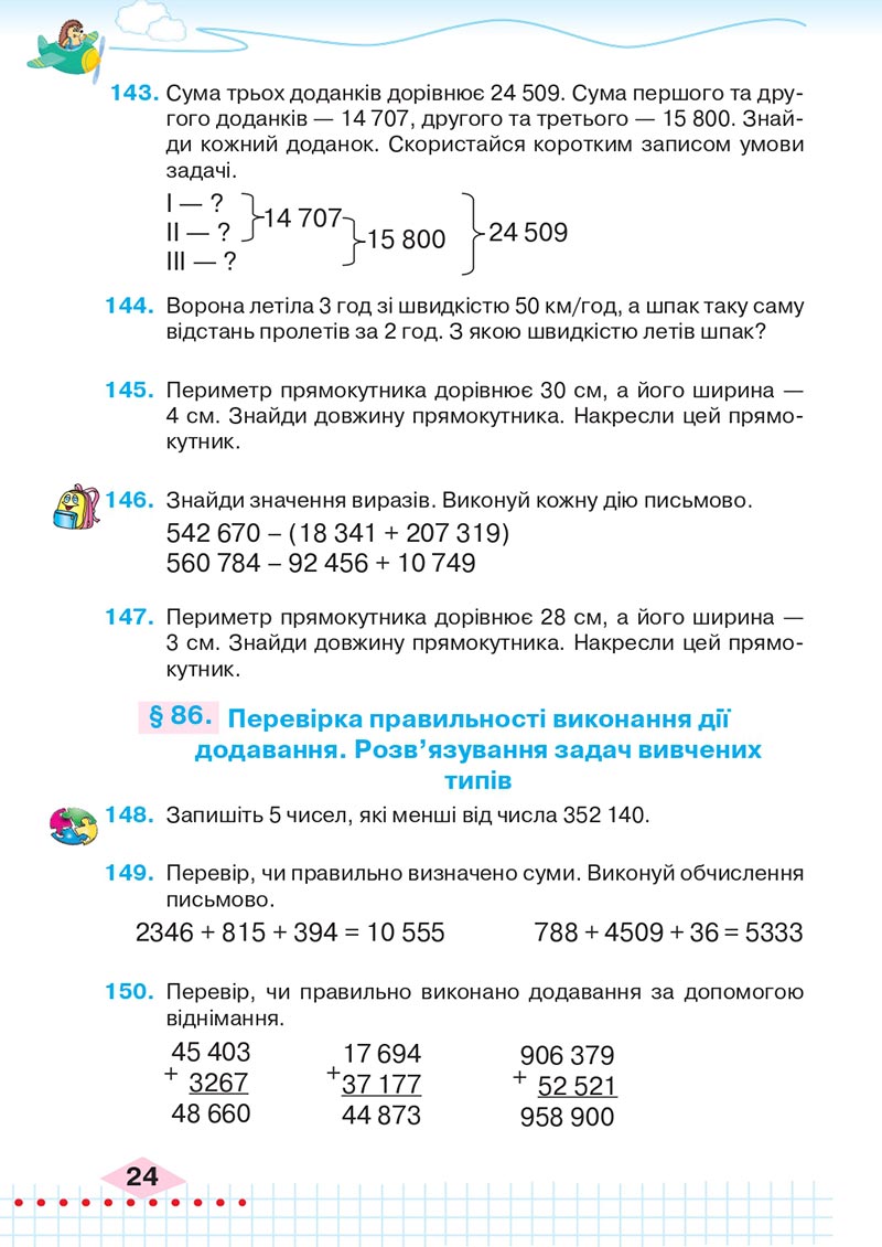Сторінка 24 - Підручник Математика 4 клас Л.В. Оляницька 2021 - Частина 2