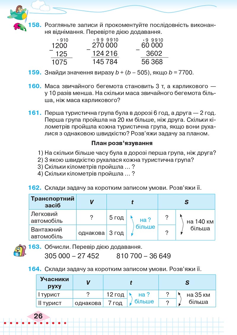 Сторінка 26 - Підручник Математика 4 клас Л.В. Оляницька 2021 - Частина 2