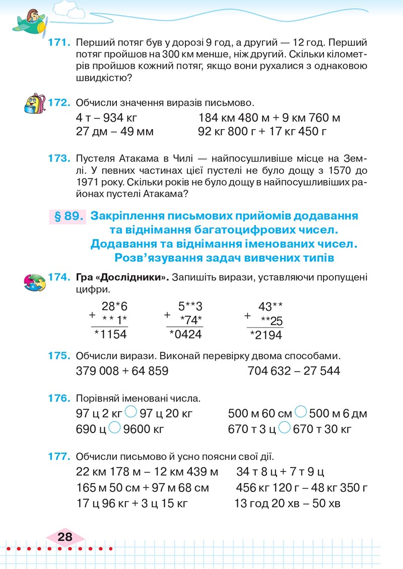 Сторінка 28 - Підручник Математика 4 клас Л.В. Оляницька 2021 - Частина 2