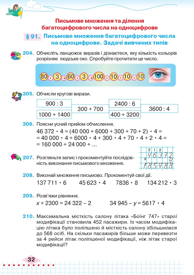 Сторінка 32 - Підручник Математика 4 клас Л.В. Оляницька 2021 - Частина 2
