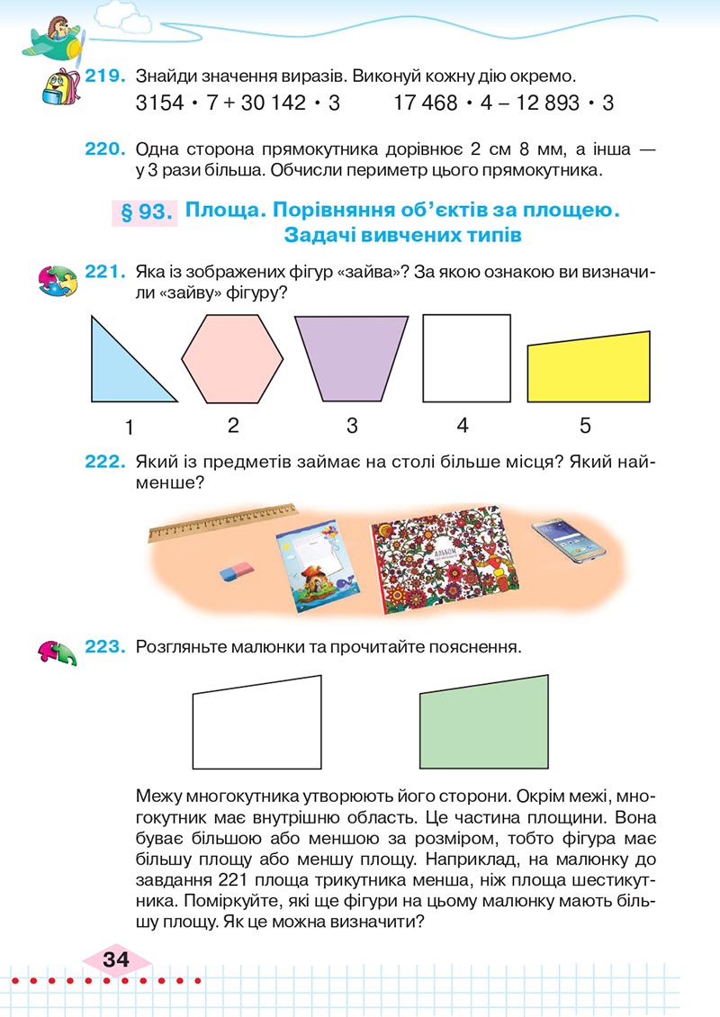 Сторінка 34 - Підручник Математика 4 клас Л.В. Оляницька 2021 - Частина 2