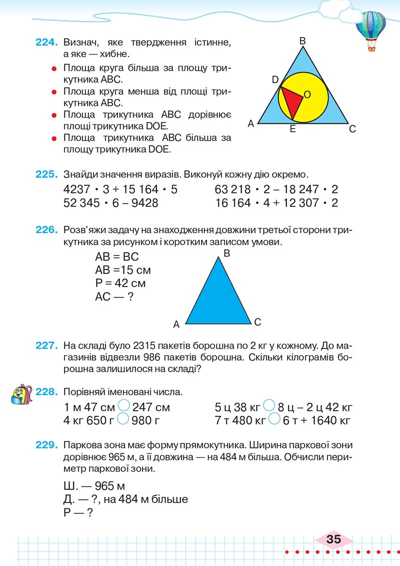 Сторінка 35 - Підручник Математика 4 клас Л.В. Оляницька 2021 - Частина 2