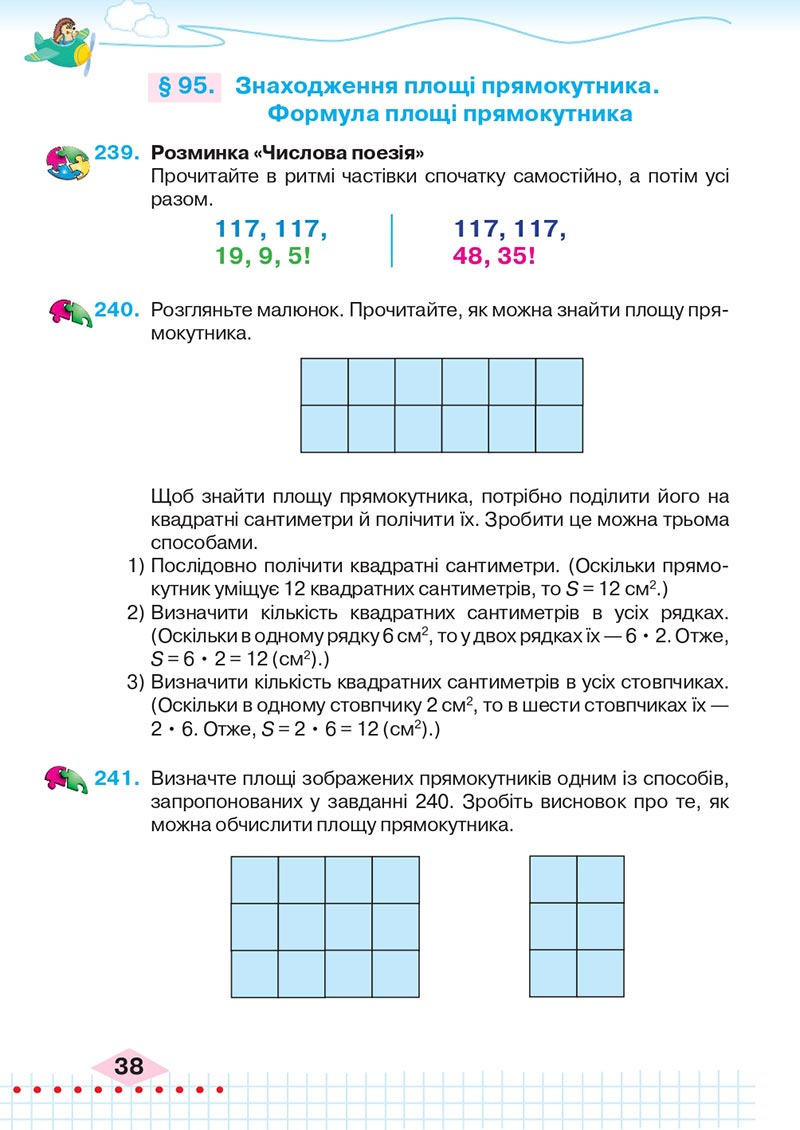 Сторінка 38 - Підручник Математика 4 клас Л.В. Оляницька 2021 - Частина 2