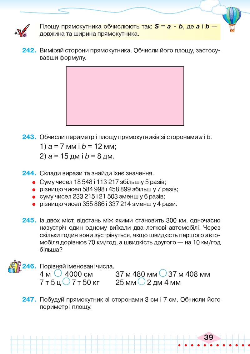 Сторінка 39 - Підручник Математика 4 клас Л.В. Оляницька 2021 - Частина 2