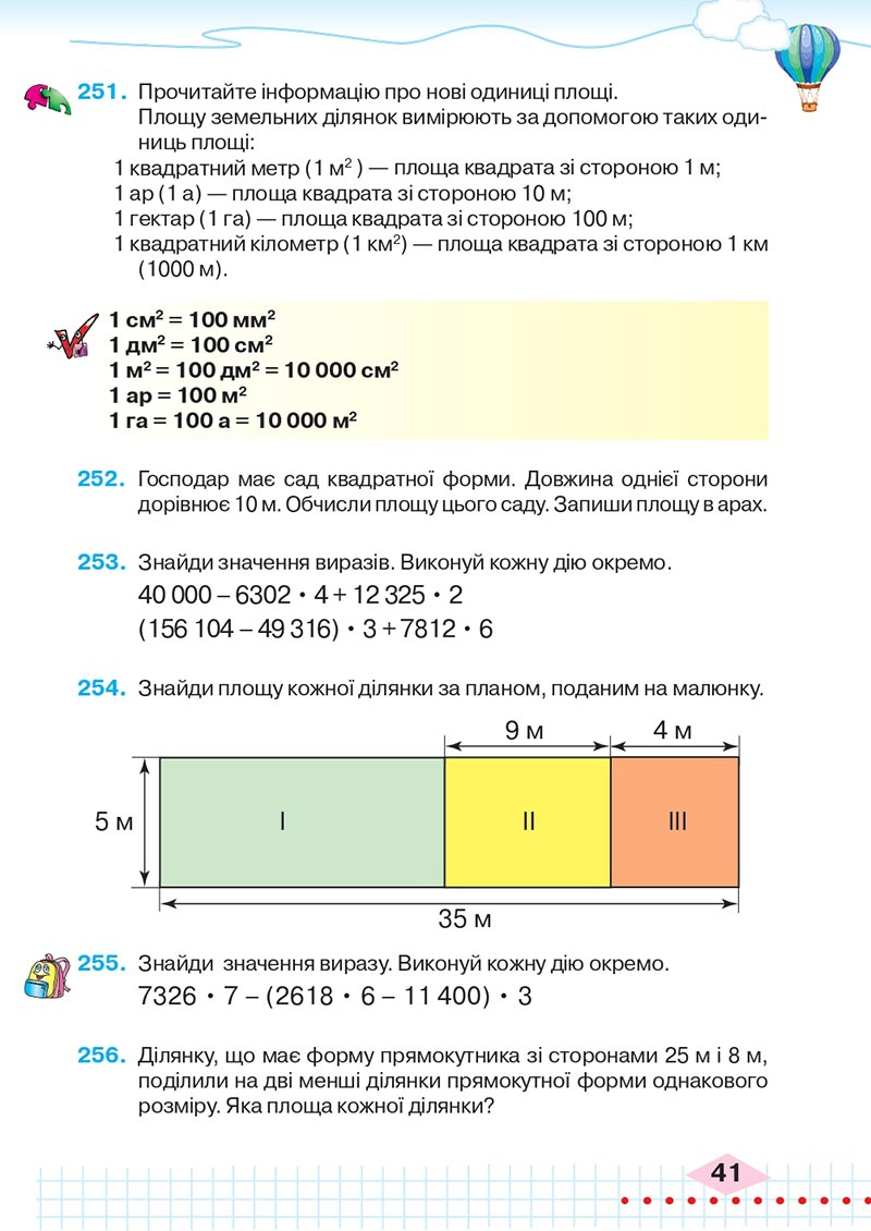 Сторінка 41 - Підручник Математика 4 клас Л.В. Оляницька 2021 - Частина 2