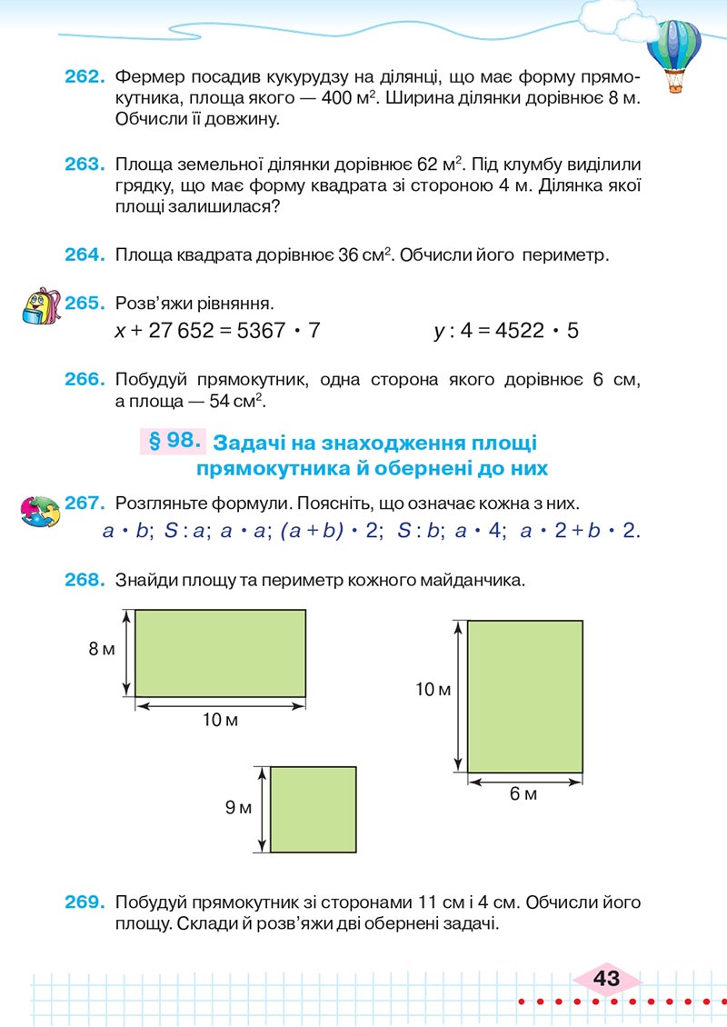 Сторінка 43 - Підручник Математика 4 клас Л.В. Оляницька 2021 - Частина 2