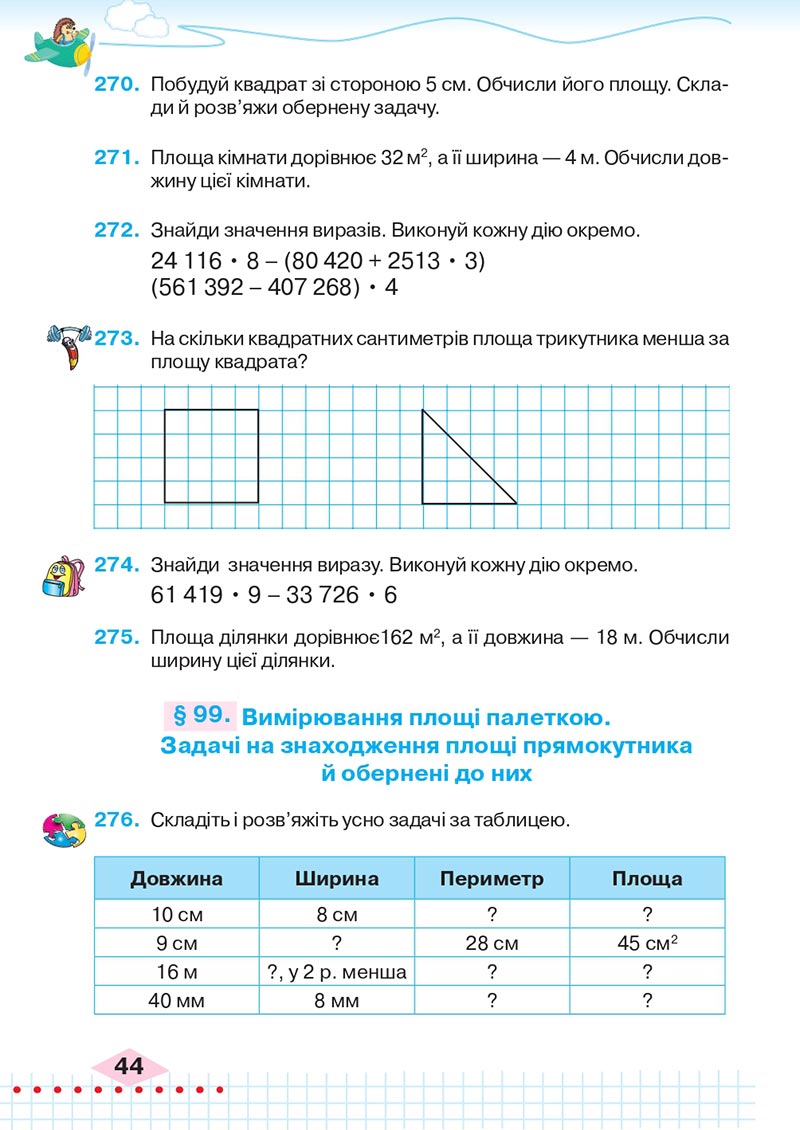 Сторінка 44 - Підручник Математика 4 клас Л.В. Оляницька 2021 - Частина 2