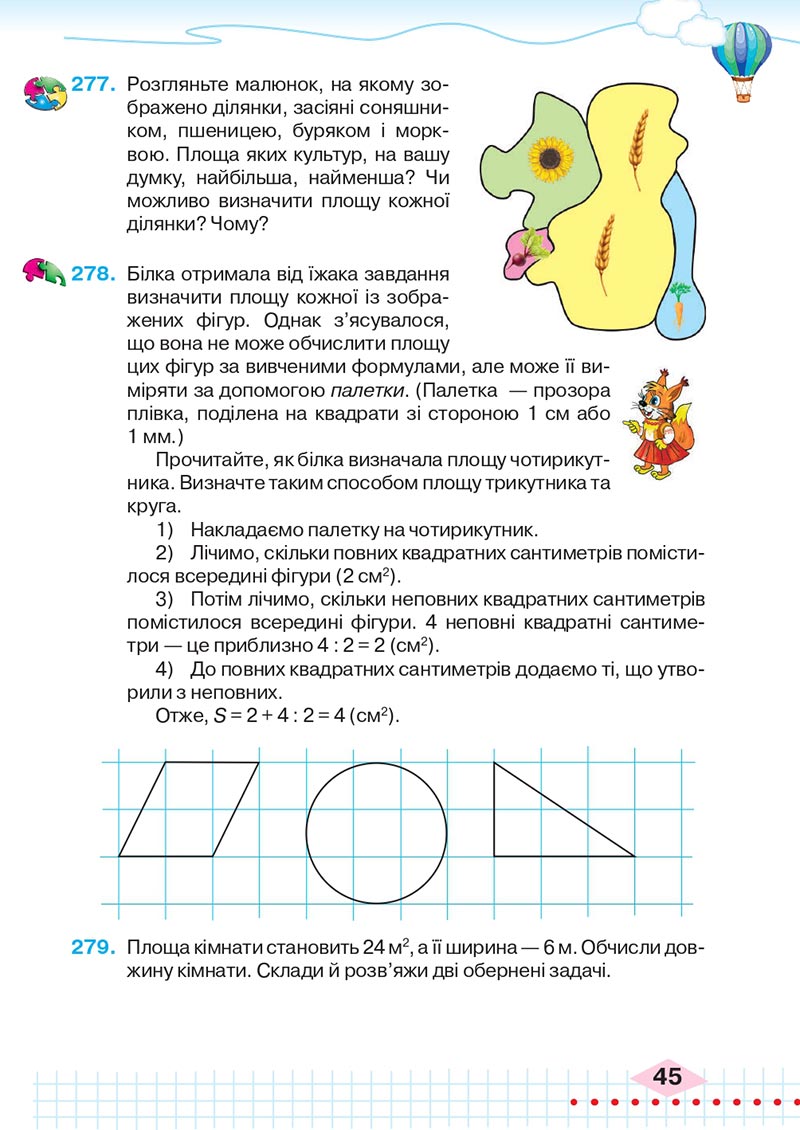 Сторінка 45 - Підручник Математика 4 клас Л.В. Оляницька 2021 - Частина 2