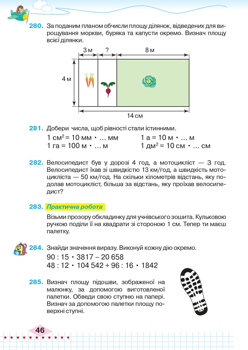 Сторінка 46 - Підручник Математика 4 клас Л.В. Оляницька 2021 - Частина 2