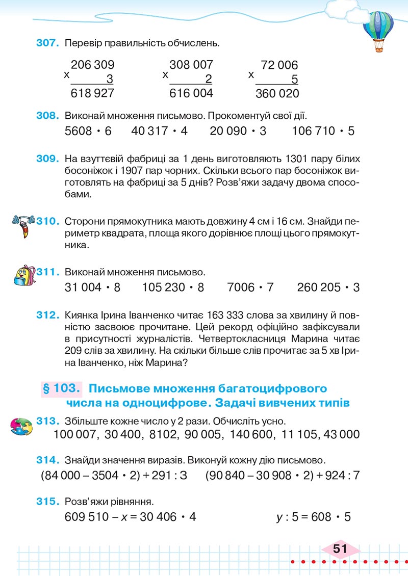 Сторінка 51 - Підручник Математика 4 клас Л.В. Оляницька 2021 - Частина 2