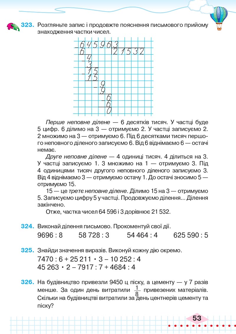 Сторінка 53 - Підручник Математика 4 клас Л.В. Оляницька 2021 - Частина 2