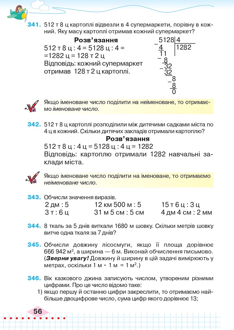 Сторінка 56 - Підручник Математика 4 клас Л.В. Оляницька 2021 - Частина 2