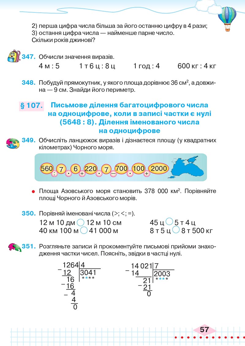 Сторінка 57 - Підручник Математика 4 клас Л.В. Оляницька 2021 - Частина 2