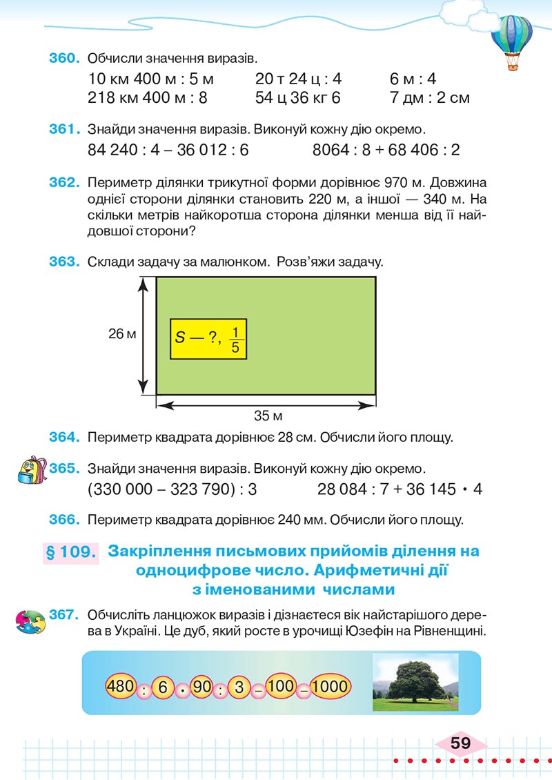 Сторінка 59 - Підручник Математика 4 клас Л.В. Оляницька 2021 - Частина 2
