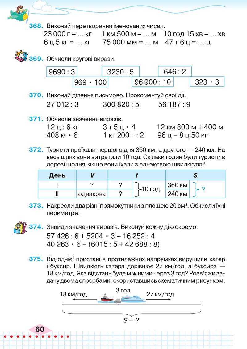 Сторінка 60 - Підручник Математика 4 клас Л.В. Оляницька 2021 - Частина 2