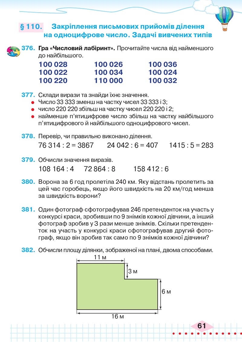Сторінка 61 - Підручник Математика 4 клас Л.В. Оляницька 2021 - Частина 2