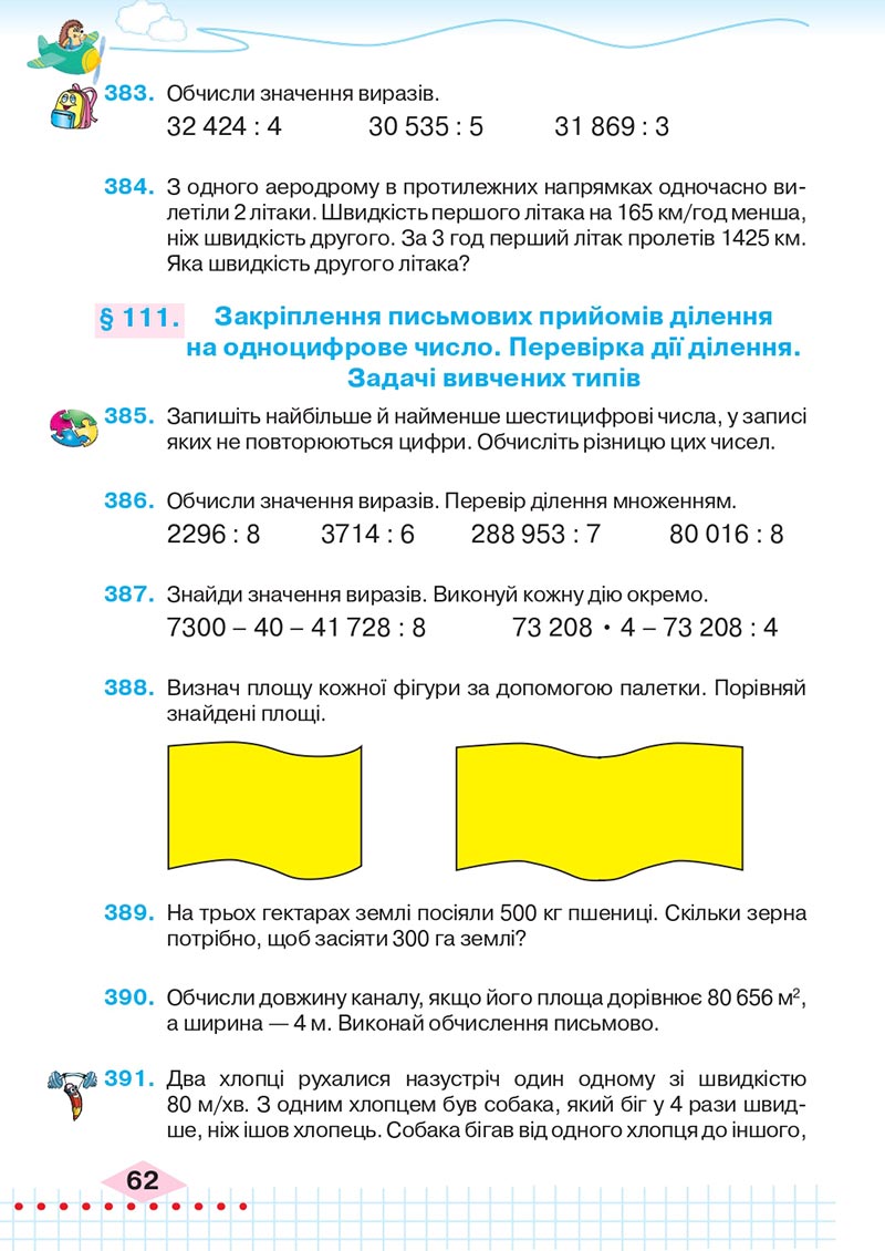 Сторінка 62 - Підручник Математика 4 клас Л.В. Оляницька 2021 - Частина 2
