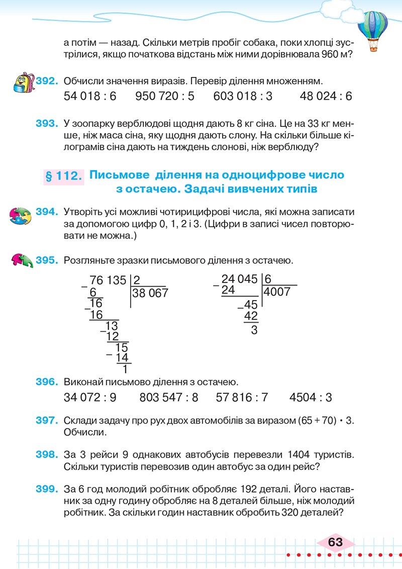 Сторінка 63 - Підручник Математика 4 клас Л.В. Оляницька 2021 - Частина 2