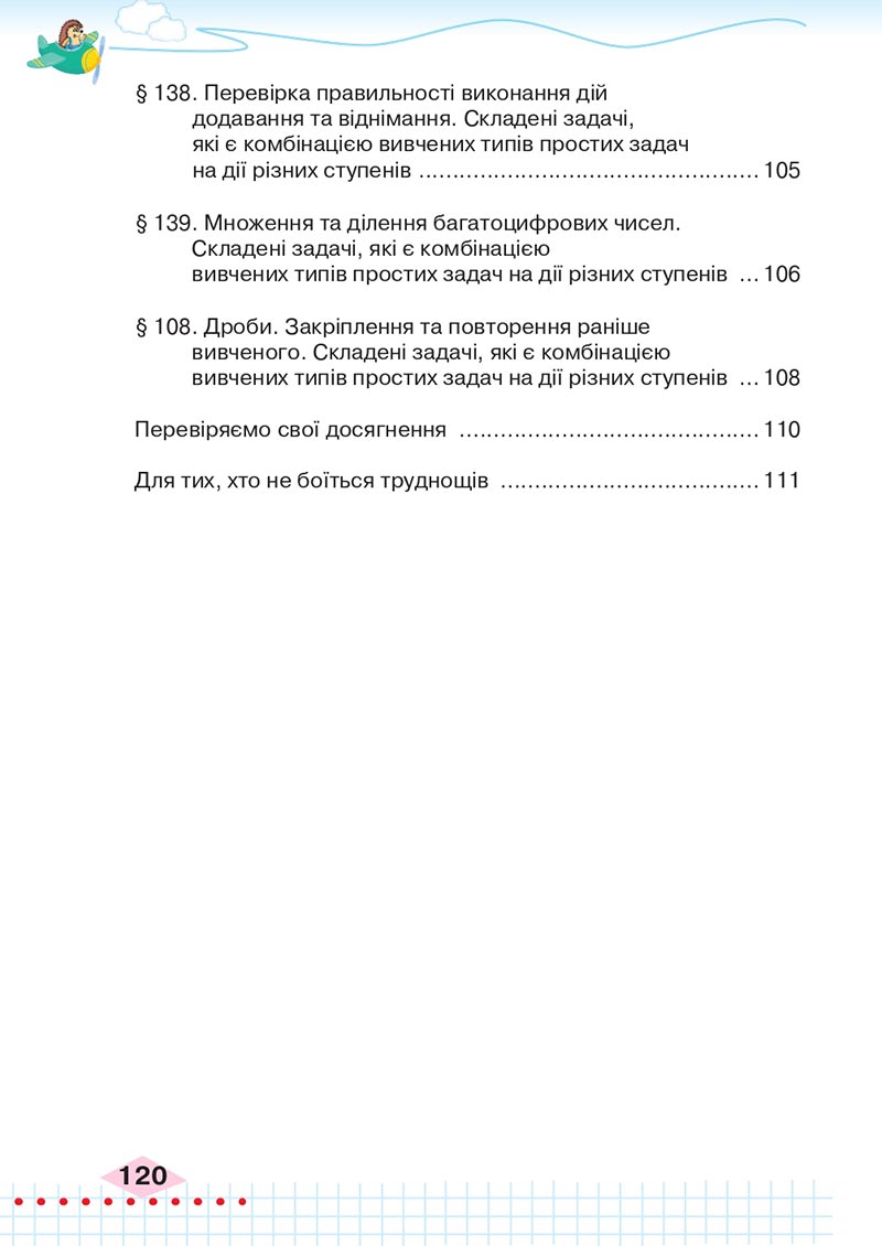 Сторінка 72 - Підручник Математика 4 клас Л.В. Оляницька 2021 - Частина 2