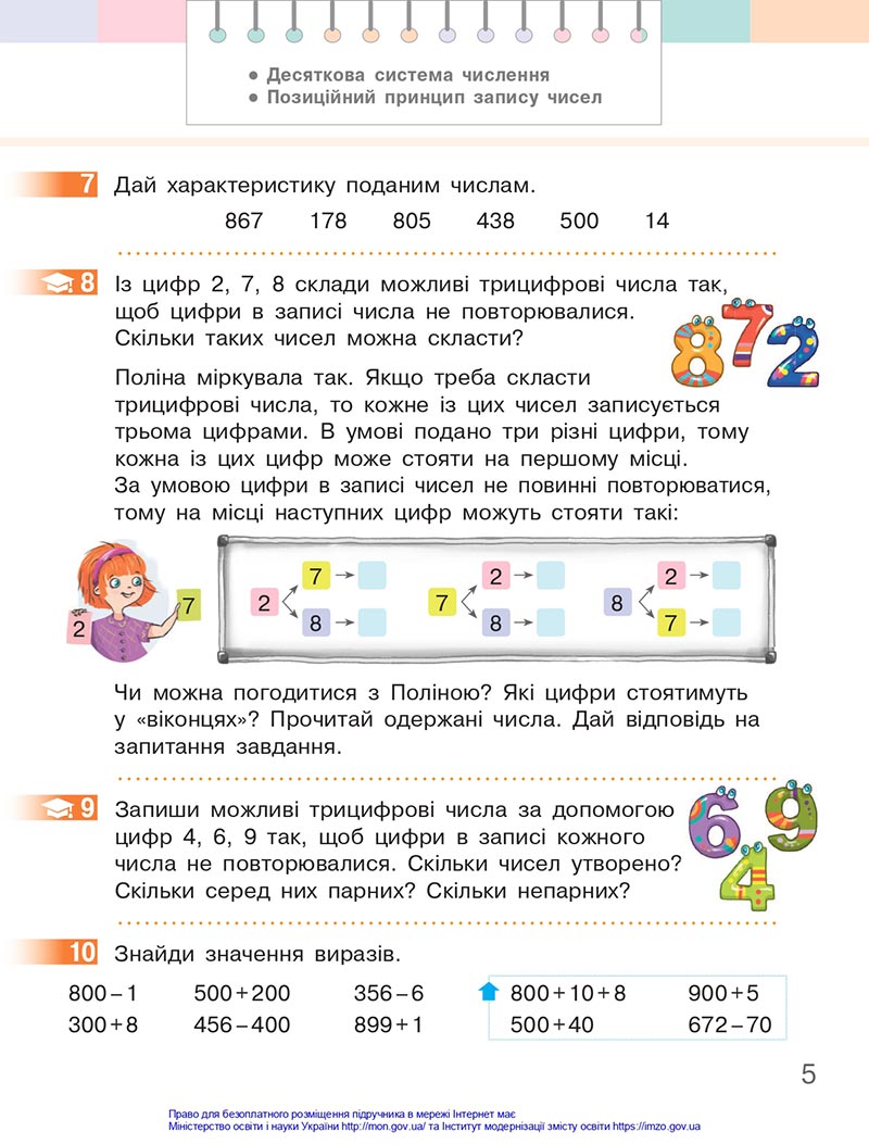 Сторінка 5 - Підручник Математика 4 клас Скворцова 2021 - Частина 1 - скачати онлайн