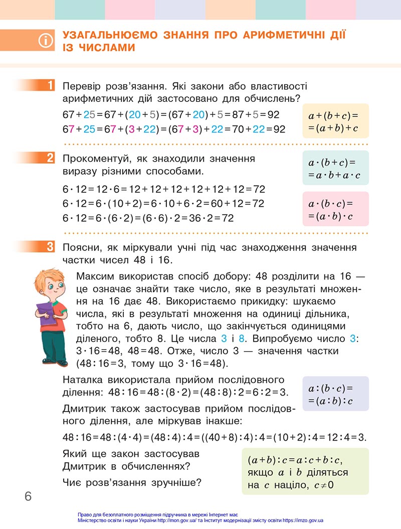 Сторінка 6 - Підручник Математика 4 клас Скворцова 2021 - Частина 1 - скачати онлайн