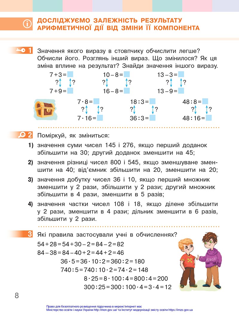 Сторінка 8 - Підручник Математика 4 клас Скворцова 2021 - Частина 1 - скачати онлайн