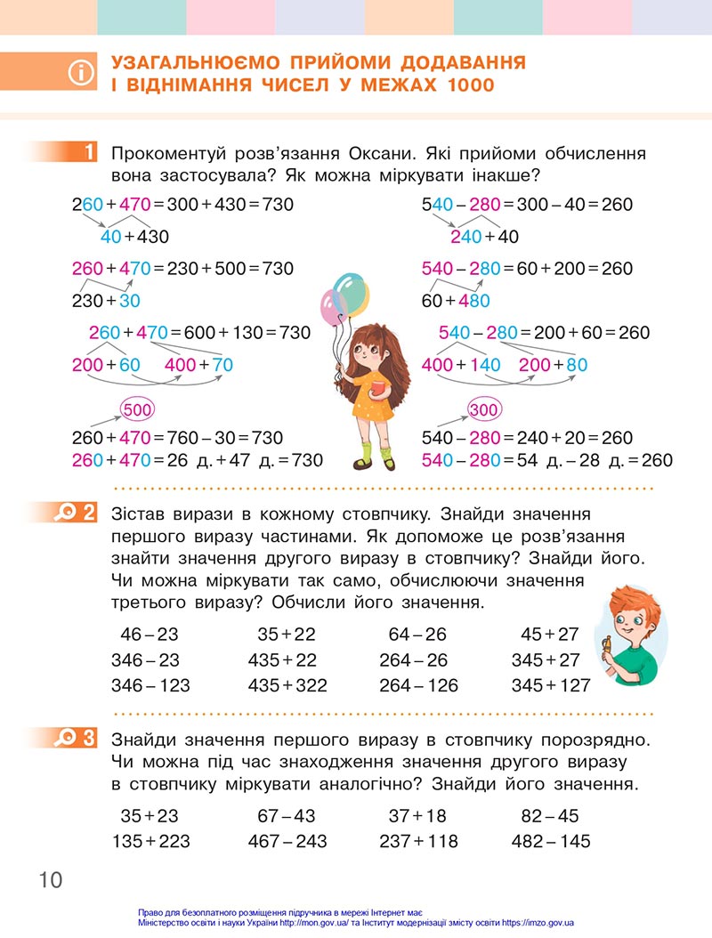 Сторінка 10 - Підручник Математика 4 клас Скворцова 2021 - Частина 1 - скачати онлайн