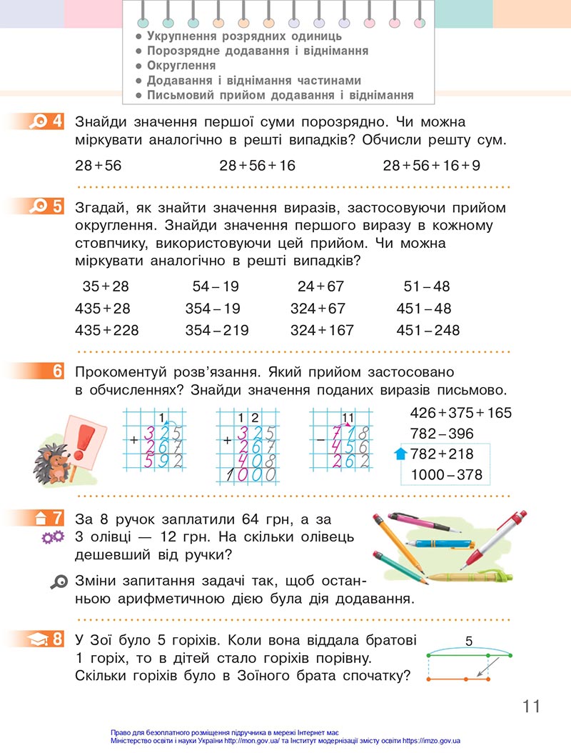 Сторінка 11 - Підручник Математика 4 клас Скворцова 2021 - Частина 1 - скачати онлайн