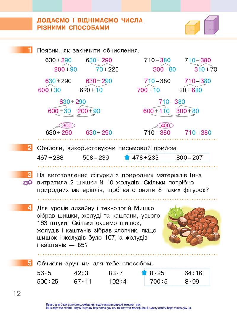 Сторінка 12 - Підручник Математика 4 клас Скворцова 2021 - Частина 1 - скачати онлайн