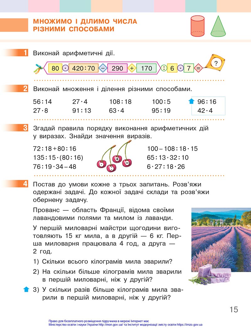 Сторінка 15 - Підручник Математика 4 клас Скворцова 2021 - Частина 1 - скачати онлайн