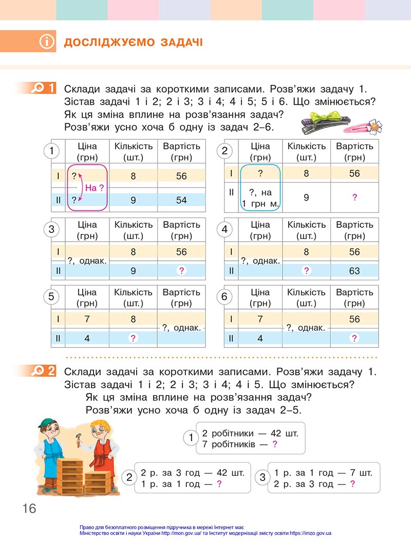 Сторінка 16 - Підручник Математика 4 клас Скворцова 2021 - Частина 1 - скачати онлайн
