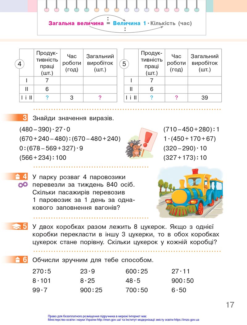 Сторінка 17 - Підручник Математика 4 клас Скворцова 2021 - Частина 1 - скачати онлайн
