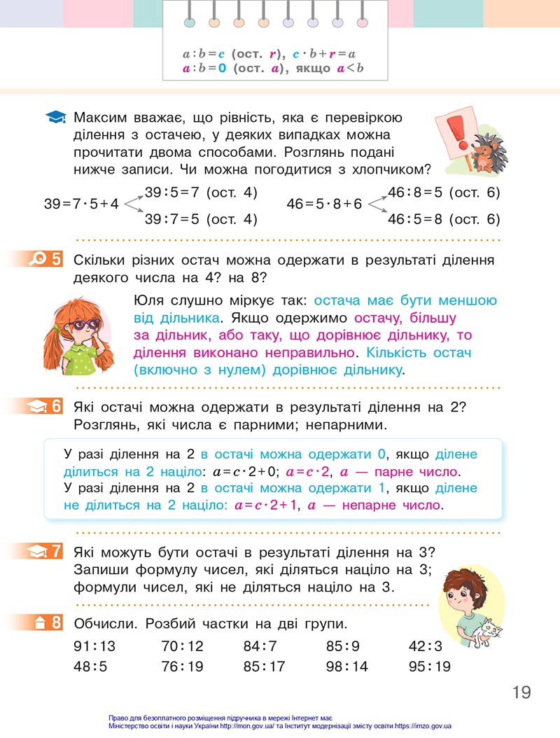 Сторінка 19 - Підручник Математика 4 клас Скворцова 2021 - Частина 1 - скачати онлайн