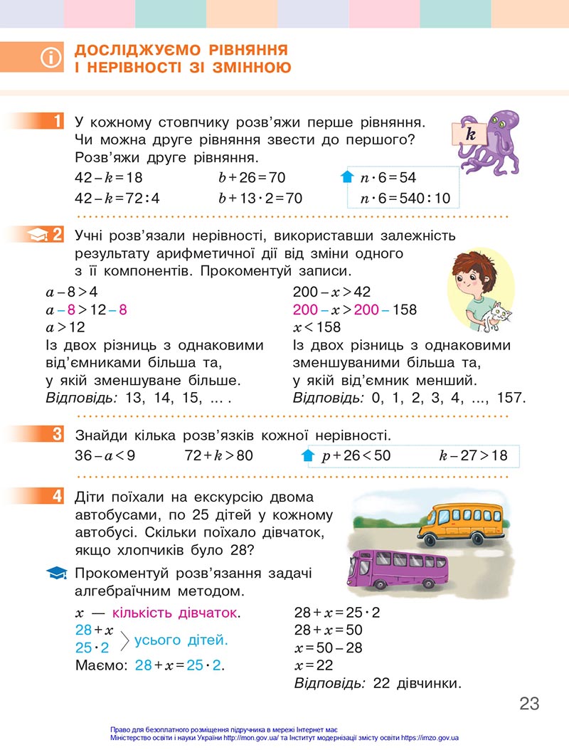 Сторінка 23 - Підручник Математика 4 клас Скворцова 2021 - Частина 1 - скачати онлайн