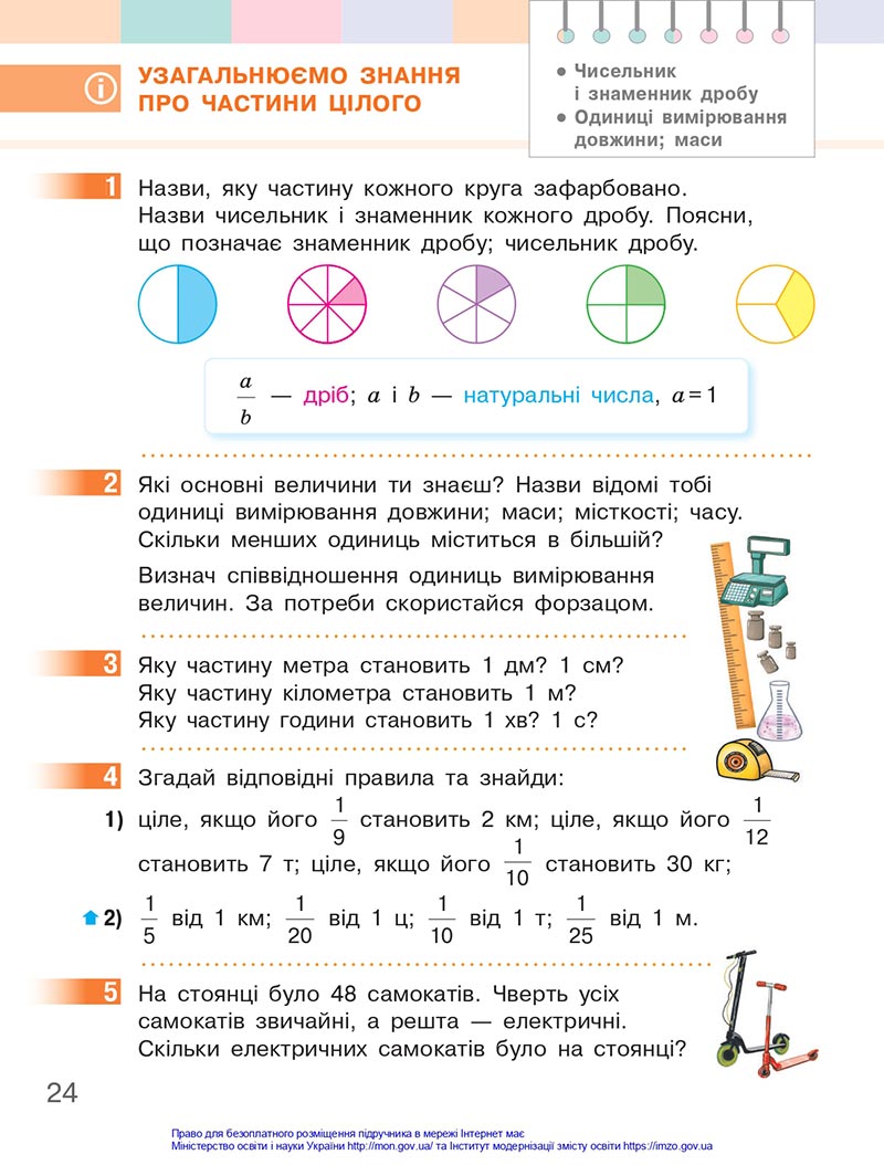 Сторінка 24 - Підручник Математика 4 клас Скворцова 2021 - Частина 1 - скачати онлайн