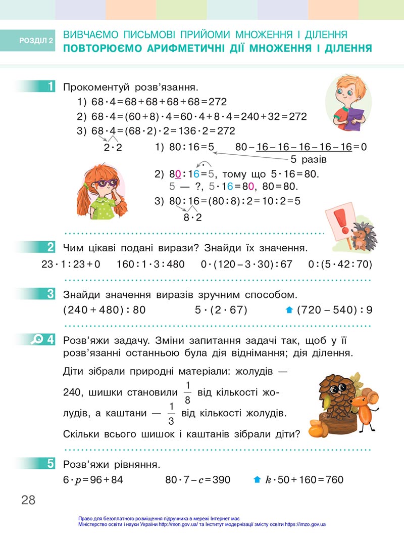Сторінка 28 - Підручник Математика 4 клас Скворцова 2021 - Частина 1 - скачати онлайн