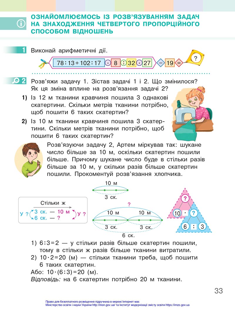 Сторінка 33 - Підручник Математика 4 клас Скворцова 2021 - Частина 1 - скачати онлайн