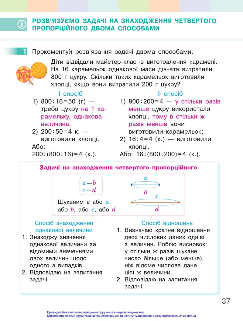 Сторінка 37 - Підручник Математика 4 клас Скворцова 2021 - Частина 1 - скачати онлайн